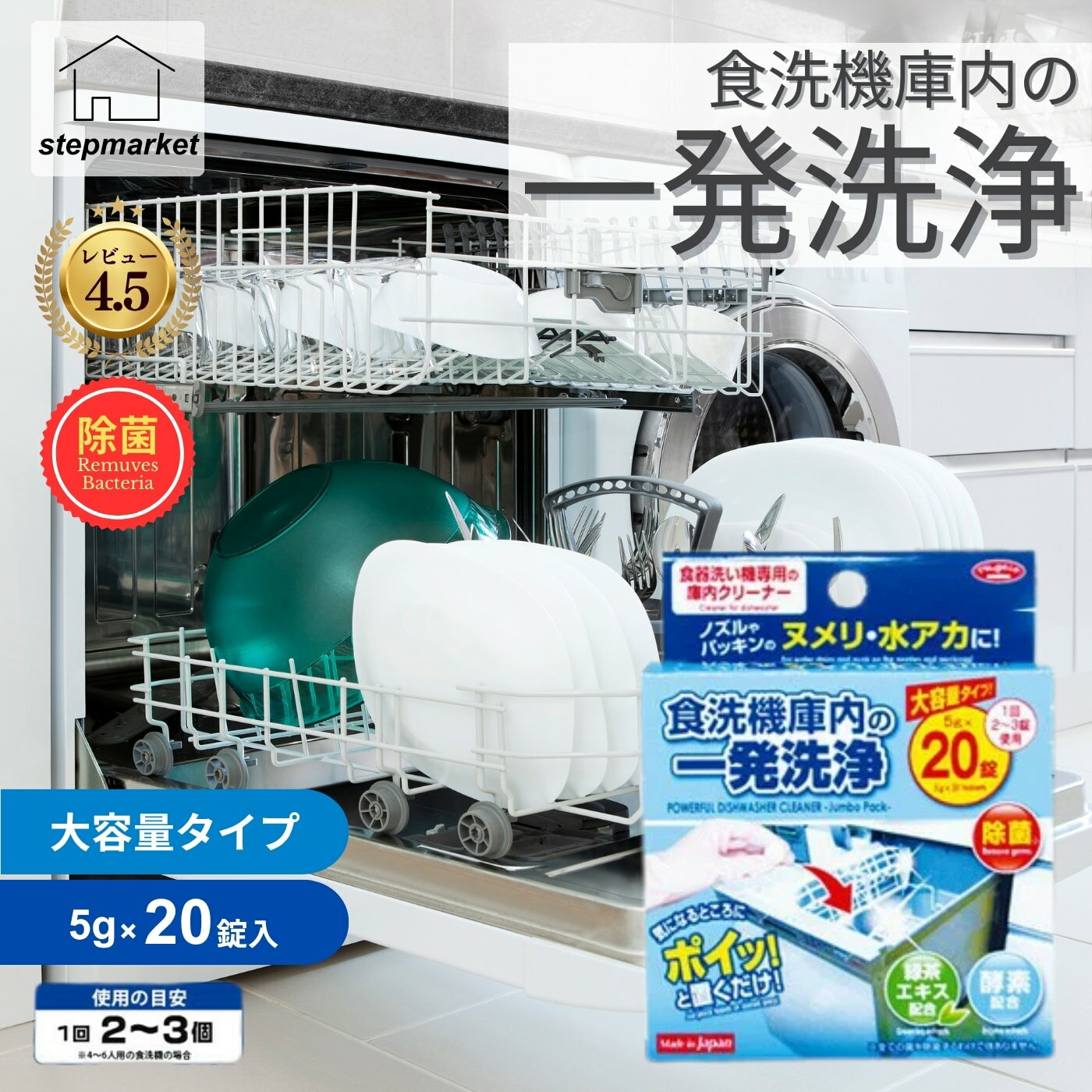 食洗機庫内の一発洗浄 │ 食洗機 洗浄 クリーナー 置くだけ 水垢 ぬめり 油汚れ 除去 掃除 洗浄 用品 キッチン用洗剤 洗剤 【10】