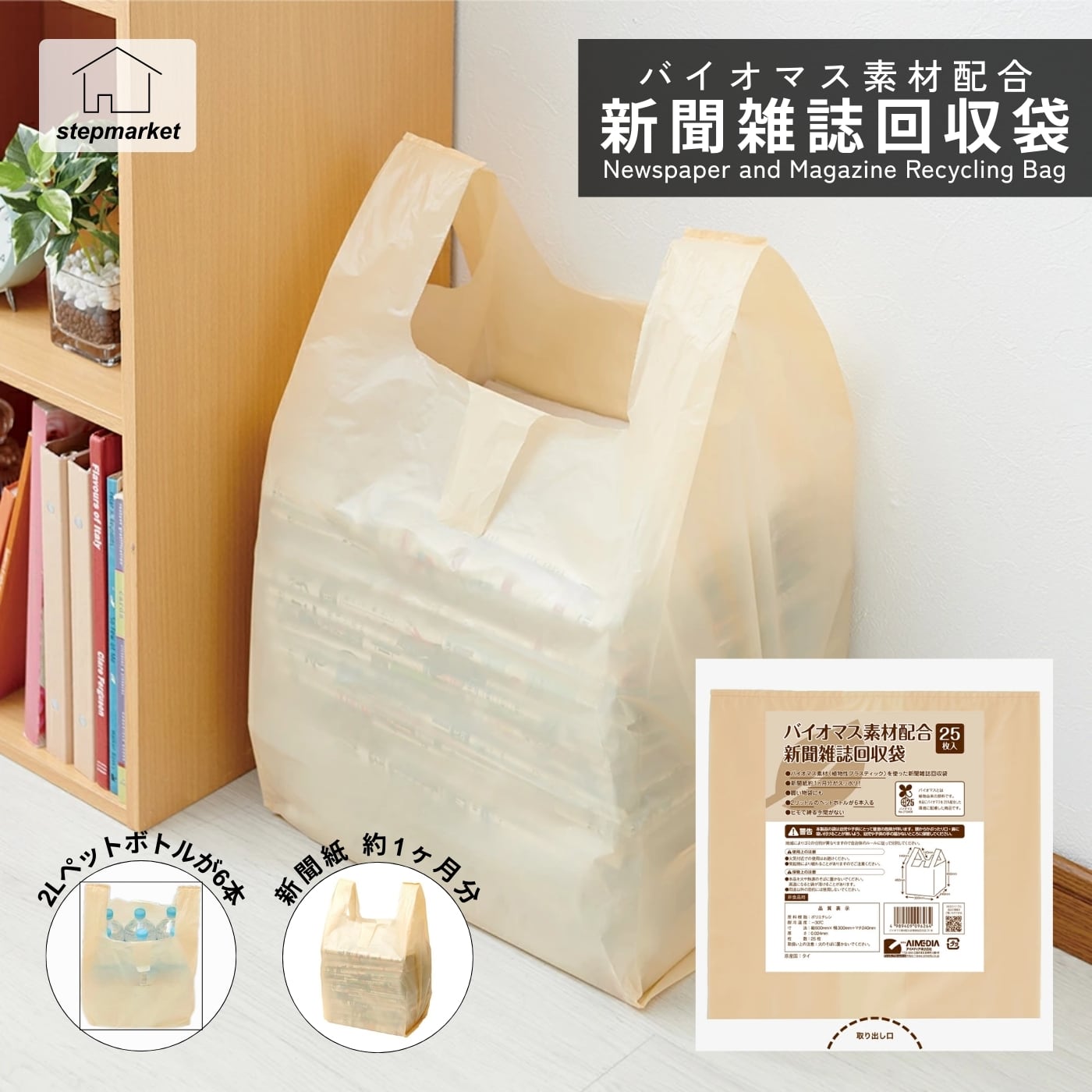 楽天市場】新聞 回収袋の通販