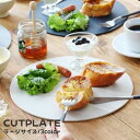 CUT PLATE スモール 大 ブラック ホワイト │ カットプレート おしゃれ 盛り付け皿 野菜 おつまみ キッチングッズ シンプル 引き立て 映える お皿 調理用品 キッチン用品 