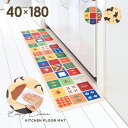 サッと拭けるキッチンマット 40X180cm │ キッチンマット 拭ける カーペット 清潔 やわらか ソフト素材 衝撃吸収 お手入れ簡単 45×180 PVCマ...