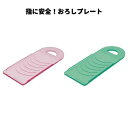 1000円ポッキリ 送料無料 指に安全!おろしプレート │ おろし器 指に安全 大根おろし 生姜 大根 調理器具 便利調理器具 キッチン用品 便利グッズ キッチ...