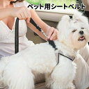 1000円ポッキリ 送料無料 犬用車の安全ベルト ペットリード 伸縮性 ショック吸収 耐久性 ナイロン製 反射素材付き 1個入り 猫犬用 車内安全 ブラック ピ...
