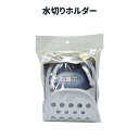 magarun みずきりホルダー 抗菌プラス 吸盤不要 自由に曲げて取り付け可能 衛生的な抗菌効果付き シンプルデザイン 取り付け簡単 収納スペース節約 キッチ...