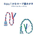 Enjoy!かむロープ 歯みがきブラシくん デンタル効果 ロープ玩具 ぬいぐるみ付き シャカシャカフィルム メッシュ生地 三つ編みロープ 小型犬 超小型犬用 まるごと洗える 【50】(4)
