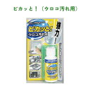 ピカッと! ウロコ汚れ落とし 鏡 ガラス クリーナー 浴室 洗面所 専用シート付 水垢 落とし プロ仕様 塩酸不使用 簡単 清掃 クリーニング ウロコ 汚れ 除...