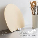 美濃焼 まな板置き カッティングボード スタンド 陶器 日本製 キッチンツール 菜箸置き お玉置き レシピスタンド タブレットスタンド ブックスタンド おしゃれ...