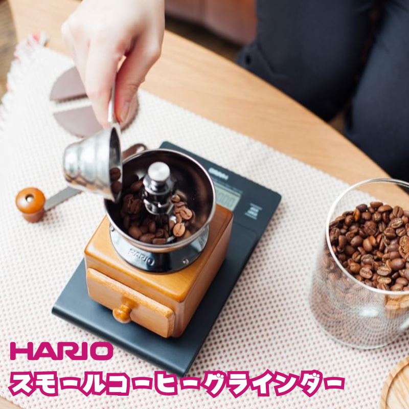 HARIO スモールコーヒーグラインダー MMR-2 HARIO │コーヒーグラインダー セラミック製の臼 コーヒーミル コーヒー 珈琲 手挽き おしゃれ かわいい インテリア キッチン用品 コーヒー用品 アンティーク調