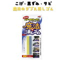 1000円ポッキリ 送料無料 魔法のダブル消しゴム │ 掃除用品 キッチン用品 頑固 焦げ コゲ こげ 黒ずみ サビ スッキリ落とす 掃除用品 ハード ソフト ...