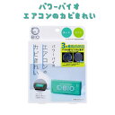 コジット パワーバイオ エアコンのカビきれい 1個入 │ ニオイ対策 防カビ エアコン におい ニオイ 臭い 匂い 細菌 かび カビ対策 匂い防止 カビ防止 消臭効果 掃除アイテム【50】