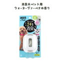 消臭元 ペット用 ウォータリーヴァーベナの香り 6.2mL │ ペット用 犬 猫 消臭 ニオイ対策 体臭 体臭対策 匂い 臭い トイレ臭 トイレ対策 ペットに優...