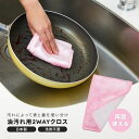 1000円ポッキリ 送料無料 表ベトベト油用裏固着油用クロス │ クロス おそうじクロス お掃除クロス 油汚れ 水拭き 水で落ちる IH ガスコンロ 換気扇 電...