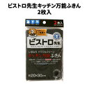 1000円ポッキリ 送料無料 ビストロ先生 キッチン万能ふきん 2枚入 │ ふきん 万能ふきん 布巾 万能 油汚れ 極細繊維 水だけで汚れが落ちる 電子レンジ ...