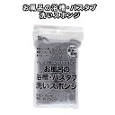 1000円ポッキリ 送料無料 お風呂の浴槽・バスタブ洗いスポンジ │ サンベルム お風呂の浴槽・バスタブ洗いスポンジ グレー 浴室清掃 バススポンジ 清掃 時短...