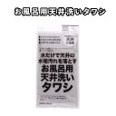 1000円ポッキリ 送料無料 お風呂用天井洗いタワシ │ サンベルム お風呂用 天井洗い タワシ 浴室清掃 バススポンジ 洗剤不要 ゴムラテックス 日本製 節水...