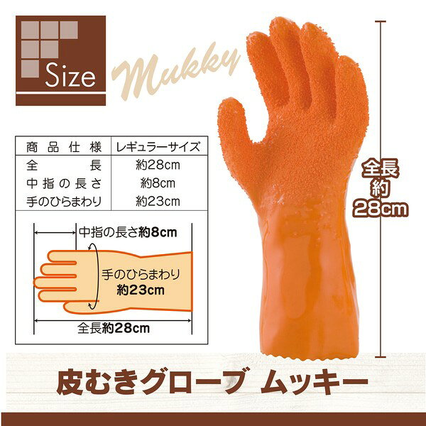 stepmarket 楽天市場店の安心・安全皮むき 皮むきグローブ ムッキー 食品衛生法適合品 皮むき 手袋 料理用 手を守る 衛生的 食材むき 簡単むき お手入れ グローブ キッチン用品 無害 食品対応 野菜 【50】｜アングル2