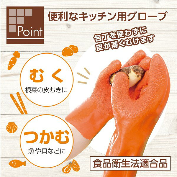 stepmarket 楽天市場店の安心・安全皮むき 皮むきグローブ ムッキー 食品衛生法適合品 皮むき 手袋 料理用 手を守る 衛生的 食材むき 簡単むき お手入れ グローブ キッチン用品 無害 食品対応 野菜 【50】｜アングル3