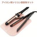 1000円ポッキリ 送料無料 アイロンマット 耐熱 シリコン ヘアアイロン カーリングアイロン ストレートアイロン ヘアスタイリング 携帯 ホットツールパッド バニティ サロン 耐熱マット ヘアケア 旅行 ヘアセット 持ち運び 火傷防止 ヘアアレンジ コテ マット(4)