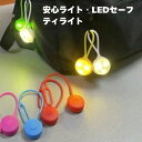 1000円ポッキリ 送料無料 LED セーフティライト バックパック ライト シリコン ウォーキング ジョギング ランニング 夜間 安全 ライト 夜道 警告灯 ...
