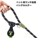 1000円ポッキリ 送料無料 ペット ウンチ処理 バッグホルダー 犬 ウンチ袋 ディスペンサー リード クリップ バッグブラケット 散歩 マナー 手ぶら うんち...