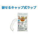 キャップ式 ラップ 食品 保存 電子レンジ 冷凍 容器 ホコリ 虫避け アウトドア 防災 食品衛生法 使い捨て ポリエチレン ポリウレタン 食器 【50】