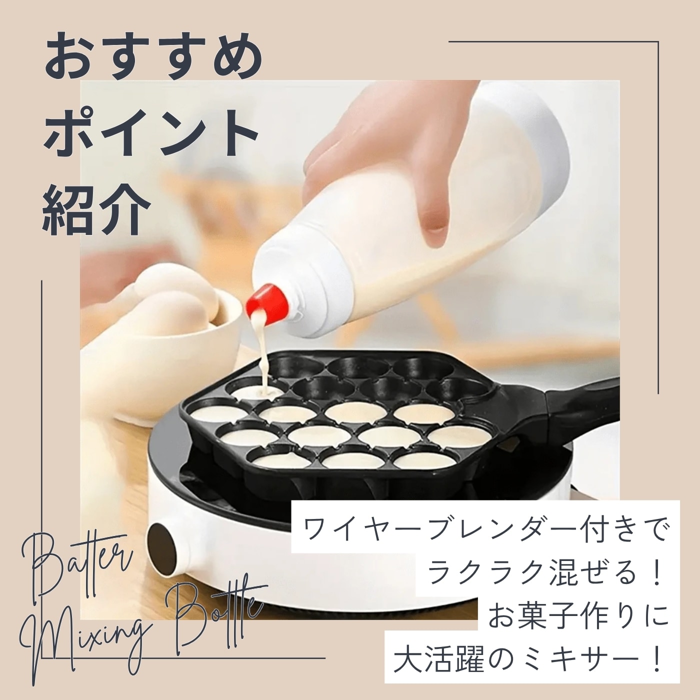 パンケーキミキサー 白 ワイヤーブレンダー付き 手動ミキサー カップケーキミックス ホイッパー たこ焼き 一体型 計量メモリ付き 手作りスイーツ ミキシングカップ キッチンツール 手動ブレンダー ケーキ作り 泡立て器 泡立てミキサー調理グッズ【10】