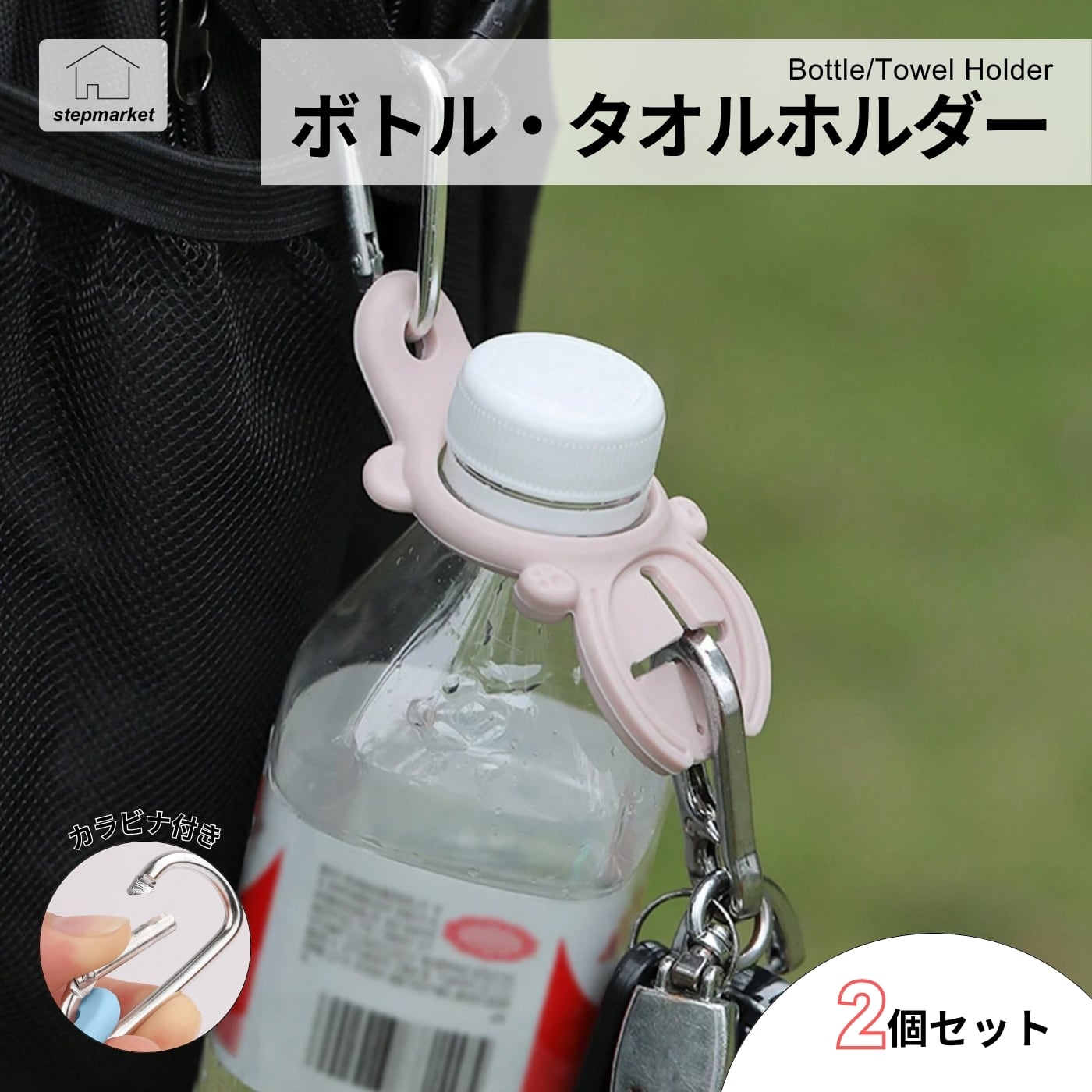 楽天市場】ペットボトル ホルダー（その他｜日用品雑貨・文房具・手芸