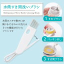 1000円ポッキリ 送料無料 食器洗い ブラシ 水筒 弁当箱 隙間 フタ パッキン外し お弁当の溝 すき間洗い ブラシ 食器洗い 洗浄 掃除 細かい