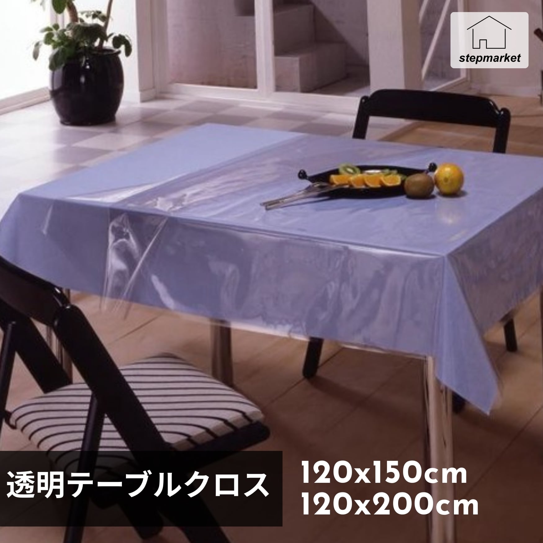 楽天市場】透明テーブルクロス 200cmの通販