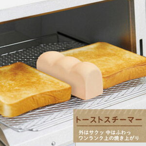 【トーストスチーマー】ふっくら柔らかい食感に！トーストスチーマーのおすすめは？
