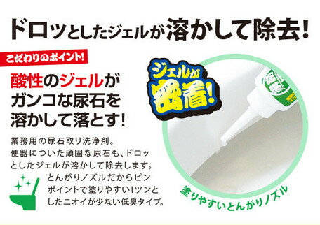 スカッと尿石取りジェル 80g | 生活雑貨 日用品 掃除用品 洗剤 衛生用品 トイレ用洗剤 尿石 ジェル 掃除【10】 2