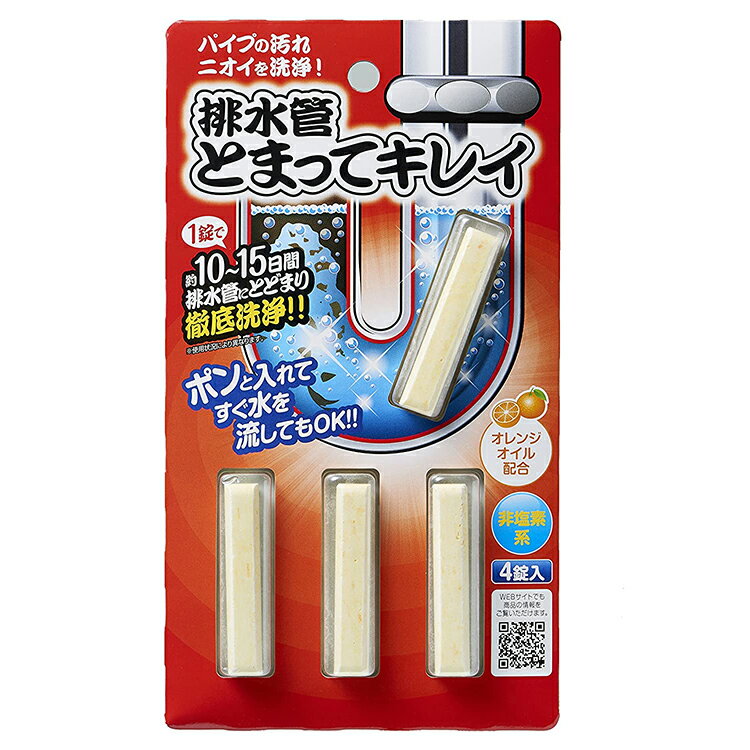 1000円ポッキリ 送料無料 排水管とまってキレイ パイプ 排水管 下水 トイレ 浴室 シンク スティックタイプ 洗浄 弱酸性 4個入