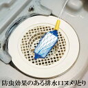 防虫効果のある排水口ヌメリとり | ぬめり取り ヌメリ取り ぬめり ヌメリ 滑り 排水溝 シンク お風呂場 防虫効果 便利 掃除 掃除用品 【50】(3)