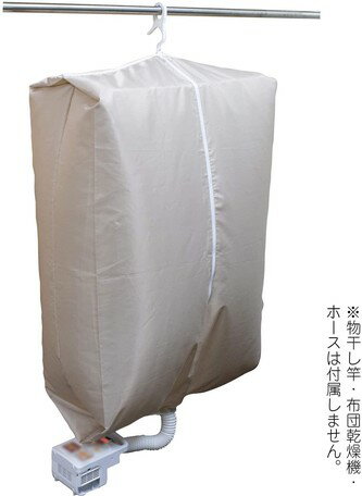 カラッと衣類乾燥袋（ロング） │ 衣類 乾燥袋 乾燥 ドライ ロング 長い ふとん乾燥...