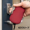 キースリーブ │ キーケース 柔らか素材 便利 耐久性 スマホの傷防止 ネオプレーン 持ち運び 便利 【10】