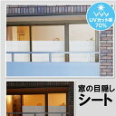 窓の目隠しシート │ 窓 シート 目隠し 視線 カット 窓ガラス プライバシー対策 水だけ 簡単 接着 好きな サイズ カット 可能 【50】