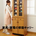 家具・家電の移動キャリー │ キャリー 家具 家電 大物 大きいもの 重いもの テコの原理 100kg まで運べる 大掃除 引っ越し 模様替え 【10】(3)
