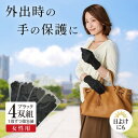 手を保護する薄型手袋 4双組 │ 手袋 ウイルス対策 ウィルス対策 洗える レディース ブラック 4双組 日よけ フリーサイズ 両手 感染防止 感染症対策 つり...