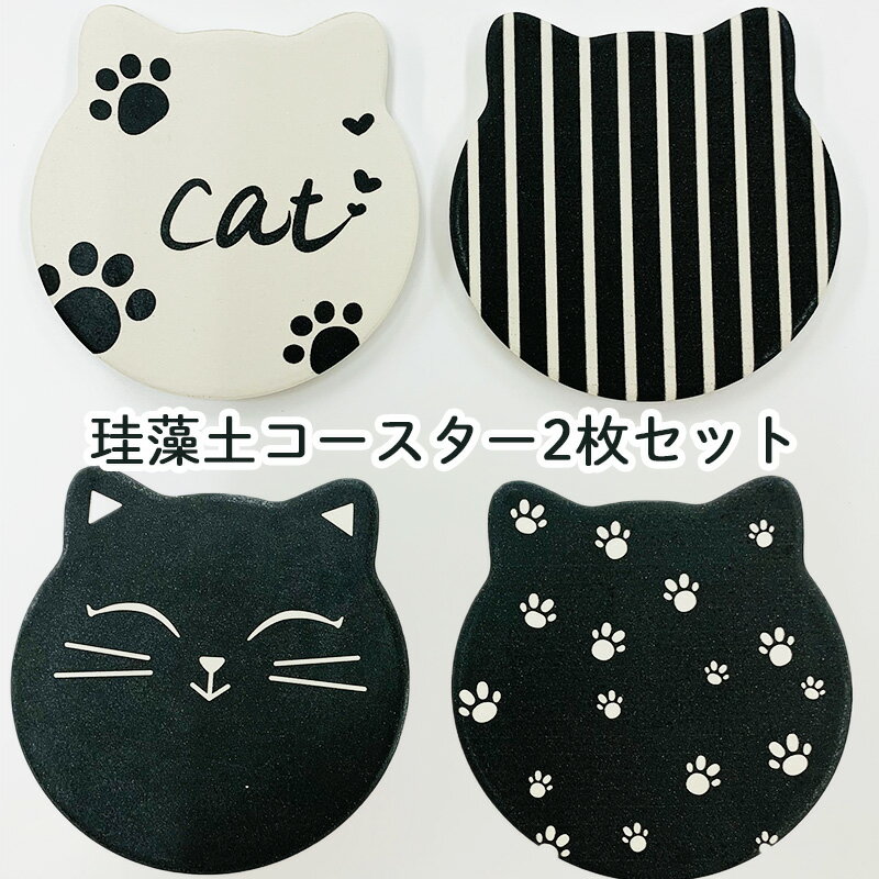 1,000円ポッキリ 送料無料 珪藻土コースター 2枚セット │ 珪藻土 コースター 猫型 猫 肉球 かわいい neko ねこ ネコ cat 花柄 フラワー f...