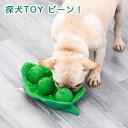 【マラソン10%オフ】 探犬TOY ビーン アライブ │ 犬猫用品 犬用玩具 おもしろ玩具 ペット おもちゃ 犬用おもちゃ 知育 楽しむ 楽しめる 探す 探しっ...