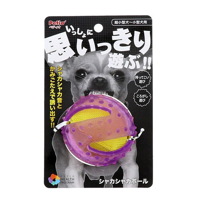 ヘルス プログラム シャカシャカボール ペティオ │ ボール ころがし遊び もってこい 遊び 取って投げる犬用品 猫用品 犬用玩具 ペット かわいいおもちゃ 犬用ぬいぐるみ ぬいぐるみ ペット おもちゃ 犬用おもちゃ 小型犬 中型犬 