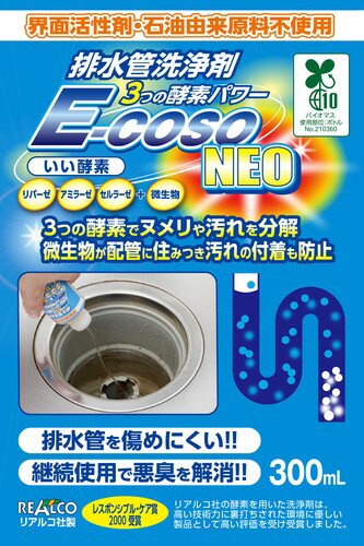 【マラソン10％OFF】E-COSO 排水管洗浄剤NEO 300ml │ 配管用洗剤 排水管洗浄剤 パイプクリーナー 300ml 排水口 排水溝 排水管 酵素 微生物 つまり ヌメリ 臭い 掃除 キッチン 洗面台 パイプ洗浄剤 浴室 【10】 2
