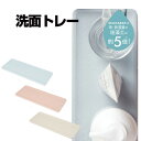 エコカラット 洗面トレー 洗面所 小物 すっきり 乾燥 乾燥板 乾燥剤 乾燥除湿剤 除湿剤 エコカラット おしゃれ かわいい 珪藻土 珪藻土の5倍 時短 日本製...