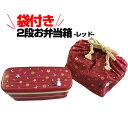 ランチボックス二段巾着弁当袋付き 日本製【月花】弁当 弁当箱 ランチボックス ランチケース 油が落ちる 入れ子式 コンパクト 大容量 和柄 2段 二段 2段弁当...