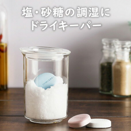 エコカラット ドライキーパー エコ