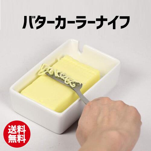1000円ポッキリ 送料無料 バターカー