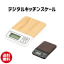ワケあり 訳アリ商品 デジタルキッチンスケール | デジタル キッチンスケール スケール 計量 料理 調理【10】