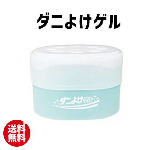 ダニよけゲル | ダニ ダニよけ 防ダニ剤 虫除け ゲル 防臭 ダニ対策 防ダニ ダニ退治 ダニ取り【10】