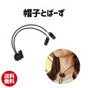 帽子とばーず | 帽子 ハット キャップ 防止 風【10】