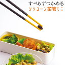 シリコーン菜ばし ミニ 25cm 菜箸 さいばし 調理 料理 シリコン シリコーン 耐熱 200度 ちょうどいいサイズ 使いやすい マーナ すべらない レッド ...
