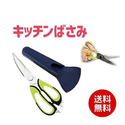 ワケあり商品 キッチンはさみはさみ万能はさみナイフ皮むきピューラークルミ割りうろこ取り栓抜き便利ステンレス製錆びにくい切れ味抜群